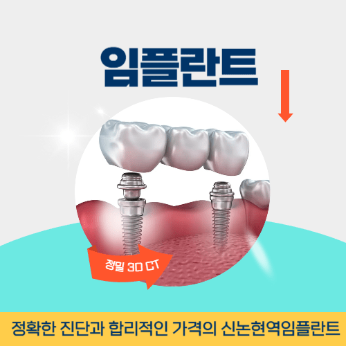 군포치과 군포시 치과 임플란트